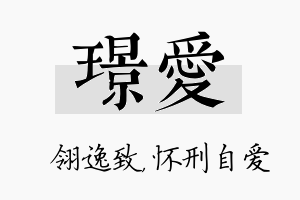 璟爱名字的寓意及含义