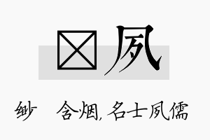 婼夙名字的寓意及含义