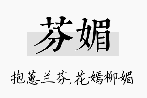 芬媚名字的寓意及含义