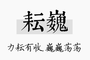 耘巍名字的寓意及含义