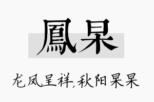 凤杲名字的寓意及含义