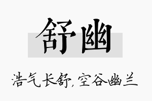 舒幽名字的寓意及含义