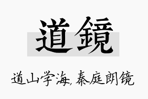 道镜名字的寓意及含义