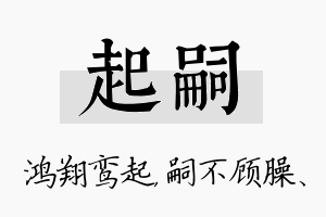 起嗣名字的寓意及含义