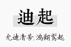 迪起名字的寓意及含义