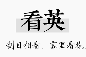 看英名字的寓意及含义