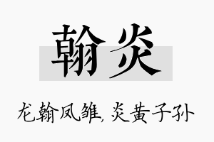 翰炎名字的寓意及含义