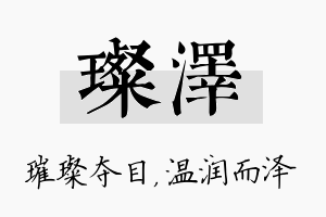 璨泽名字的寓意及含义