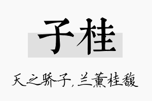 子桂名字的寓意及含义