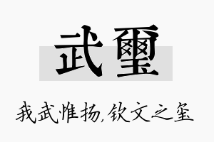 武玺名字的寓意及含义