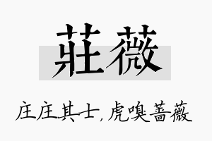 庄薇名字的寓意及含义