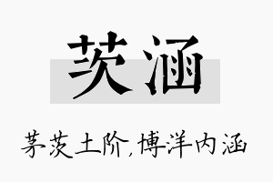 茨涵名字的寓意及含义