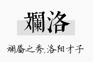 斓洛名字的寓意及含义