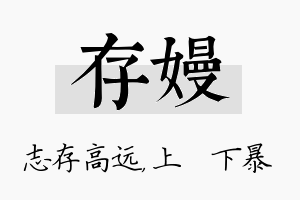 存嫚名字的寓意及含义