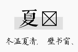 夏涴名字的寓意及含义