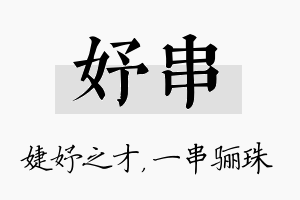 妤串名字的寓意及含义