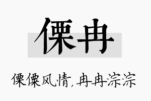 傈冉名字的寓意及含义