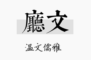 厅文名字的寓意及含义