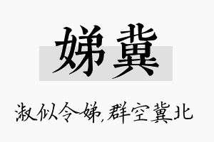 娣冀名字的寓意及含义