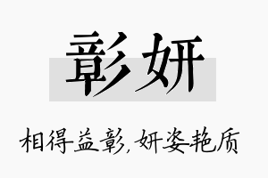 彰妍名字的寓意及含义