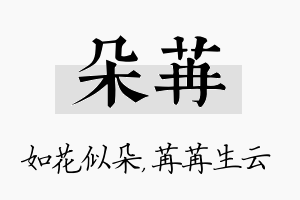 朵苒名字的寓意及含义