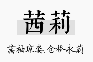 茜莉名字的寓意及含义