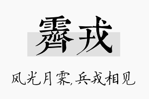 霁戎名字的寓意及含义