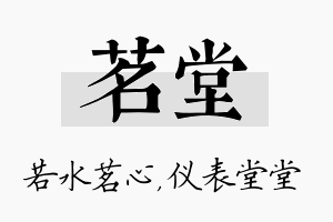 茗堂名字的寓意及含义