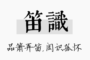 笛识名字的寓意及含义