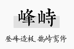 峰峙名字的寓意及含义