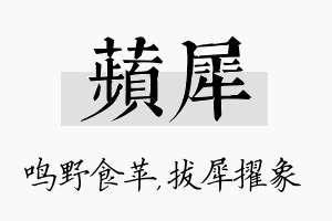 苹犀名字的寓意及含义