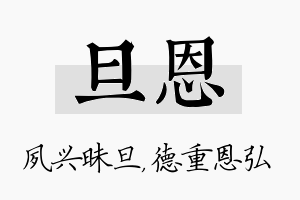 旦恩名字的寓意及含义