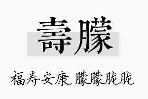 寿朦名字的寓意及含义