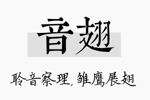 音翅名字的寓意及含义