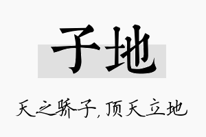 子地名字的寓意及含义