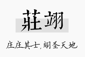 庄翊名字的寓意及含义