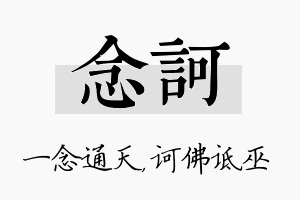 念诃名字的寓意及含义