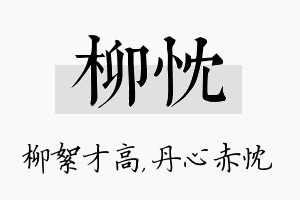 柳忱名字的寓意及含义