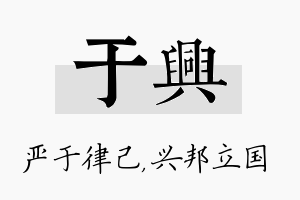 于兴名字的寓意及含义