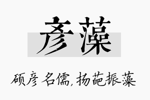 彦藻名字的寓意及含义