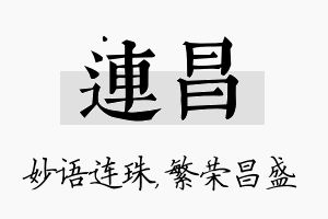 连昌名字的寓意及含义