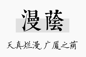 漫荫名字的寓意及含义