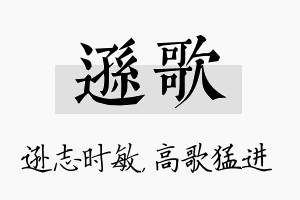 逊歌名字的寓意及含义