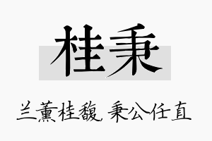 桂秉名字的寓意及含义