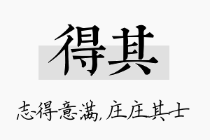 得其名字的寓意及含义