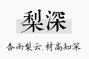 梨深名字的寓意及含义