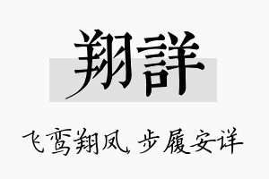 翔详名字的寓意及含义