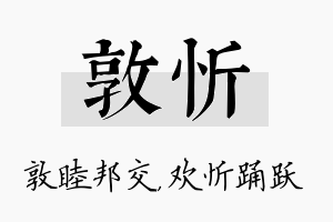 敦忻名字的寓意及含义