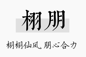 栩朋名字的寓意及含义