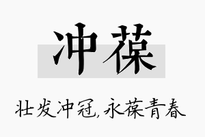 冲葆名字的寓意及含义